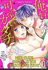 Cover image for the manga called Her Cute Shape Is His Absolute Fave - This Flirt Really Puts the Pressure On