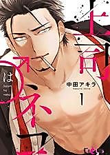 Cover image for the manga called Joushi wa Neko