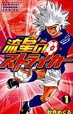 Cover image for the manga called Ryuusei no Striker