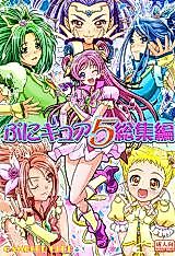 Cover image for the other called Yes! Precure 5 dj - Punicure 5 Soushuuhen