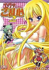 Cover image for the other called Mahou Sensei Negima! dj - Eva-Nyan Goranshin