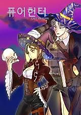 Cover image for the manhwa called Pure Hunter