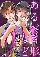 Cover image for the manga called Aru Beki Katachi Nado
