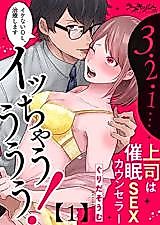 Cover image for the manga called 3, 2, 1... Icchauuuu! Joushi wa Saimin SEX Consellor