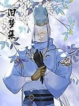 Cover image for the manhua called Collection of Old Dreams
