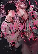 Cover image for the manga called Ichiban Soba de, Suki na Dake