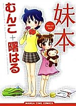Cover image for the manga called Imoutobon