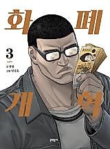 Cover image for the manhwa called Currency Reform