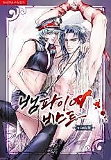 Cover image for the novel called Vampire Beast (Noel)