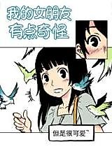 Cover image for the manhua called My Girlfriend Is a Bit Weird, but She Is Very Cute