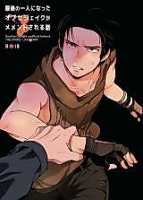 Cover image for the other called The Story Of the Last Person, the Obsession Jake, Being Mori’d