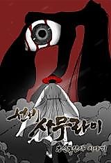 Cover image for the manhwa called Scholar Samurai