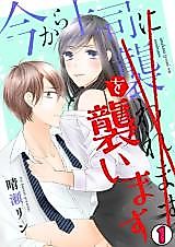 Cover image for the manga called Ima kara Joushi wo Osoimasu