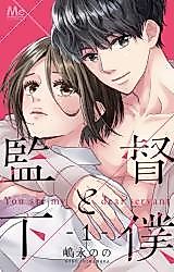 Cover image for the manga called You are My Dear Servant
