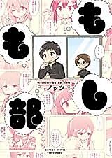 Cover image for the manga called Moshimo-bu
