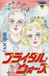 Cover image for the manga called Bridal Wars