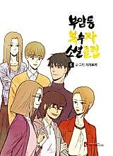 Cover image for the manhwa called Avengers Social Club