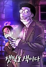 Cover image for the manhwa called Gray Is Also Color