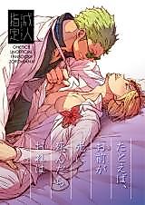 Cover image for the other called One Piece dj - Tatoeba, Omae ga Saki ni Shindara