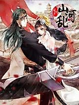 Cover image for the manhua called Disordering the Whole Country