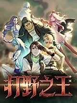 Cover image for the manhua called King of Jungle