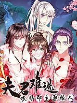 Cover image for the manhua called Husband Is Difficult to Choose: Dramatic Princess Must Marry