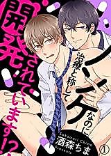 Cover image for the manga called Nonke Nanoni Chiryou to Shoushite Kaihatsu Saretemasu!?