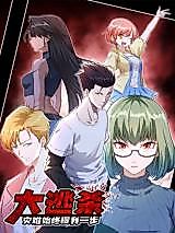 Cover image for the manhua called Battle Royale, Catastrophes Have Slowed My Step All Along