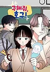 Cover image for the manhwa called Save Me, Hogu!
