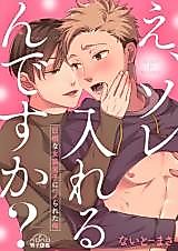 Cover image for the manga called Huh!? You're Doing Me? -I Got Totally Screwed by a Guy in Women's Clothing-