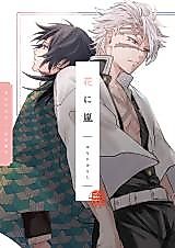 Cover image for the other called Kimetsu no Yaiba dj - Hana ni Arashi