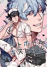 Cover image for the other called Gintama dj - At Home Hospital