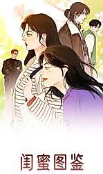Cover image for the manhua called Girlfriends Illustrated Book