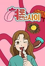 Cover image for the manhwa called We Met Through Our Tongues