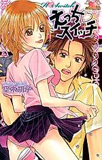 Cover image for the manga called Ecchi Switch