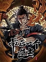 Cover image for the manhua called The Last Taoist Priest