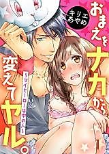 Cover image for the manga called Omae o Naka Kara Kaete Yaru. ~Maihiirou wa Nakanojin~