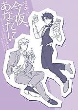 Cover image for the other called Jojo no Kimyou na Bouken dj - Konya, Anata ni