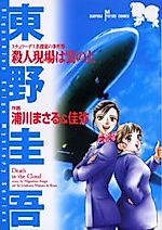 Cover image for the manga called Satsujingenba wa Kumonoue