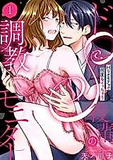 Cover image for the manga called Do S Kouhai no Choukyou Monitor - H na Omocha de Nando mo Icchau