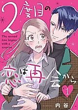 Cover image for the manga called We Meet Again: A Second Chance at Love