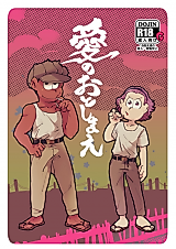 Cover image for the other called Osomatsu-san – Love’s amends (Doujinshi)