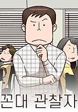 Cover image for the manhwa called Old-Fashioned Observer
