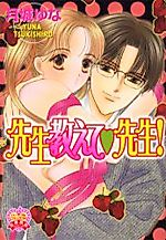 Cover image for the manga called Sensei Oshiete Sensei!