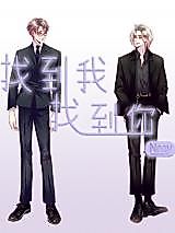 Cover image for the manhua called Find Me, Find You