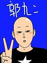 Cover image for the manhua called Guo Jiu'er Manhua Yuzhou
