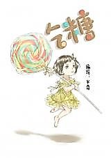 Cover image for the manhua called Sweet Consuming