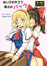Cover image for the other called Touhou Project dj - Yoi Ko wo Tsukurou Kamae wa Back