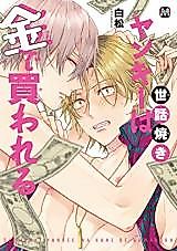 Cover image for the manga called Sewayaki Yankee wa Kane de Kawareru