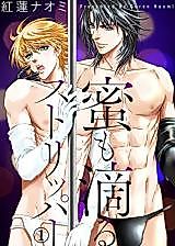 Cover image for the manga called Mitsu mo Shitataru Stripper